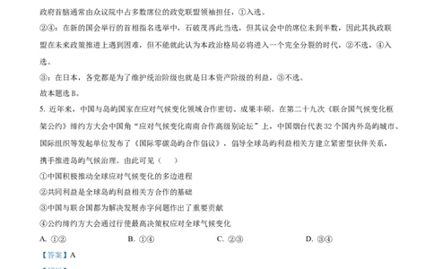 山东省烟台市2024-2025学年高二上学期期末考试政治试题Word版含解析_2025年03月试卷_0318山东省烟台市2024-2025学年高一上学期期末考试