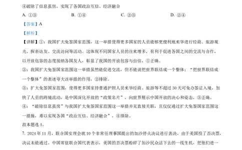 山东省烟台市2024-2025学年高二上学期期末考试政治试题Word版含解析_2025年03月试卷_0318山东省烟台市2024-2025学年高一上学期期末考试