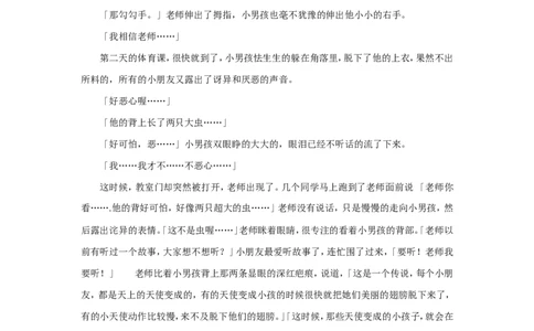 天使的翅膀_最新人教版英语八年级上册_老版（含有参考价值）_09.班主任+教师常用工作资料包易提分旗舰店_教育指南（学生、家长、教师）_小故事