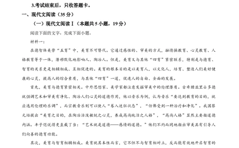 山东省烟台市2024-2025学年高一上学期期末语文试题Word版无答案_2025年03月试卷_0318山东省烟台市2024-2025学年高一上学期期末考试
