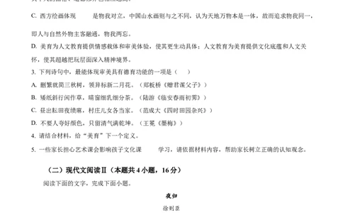 山东省烟台市2024-2025学年高一上学期期末语文试题Word版无答案_2025年03月试卷_0318山东省烟台市2024-2025学年高一上学期期末考试