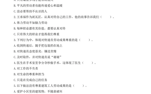 4.致敬劳动者（分层作业）（新教材）(1)_26新三年级道法下册（统编版）_版本二_分层作业_新课标资料（看这里面）