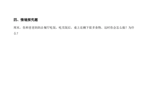4.致敬劳动者（分层作业）（新教材）(1)_26新三年级道法下册（统编版）_版本二_分层作业_新课标资料（看这里面）