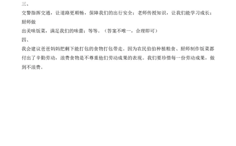 4.致敬劳动者（分层作业）（新教材）(1)_26新三年级道法下册（统编版）_版本二_分层作业_新课标资料（看这里面）