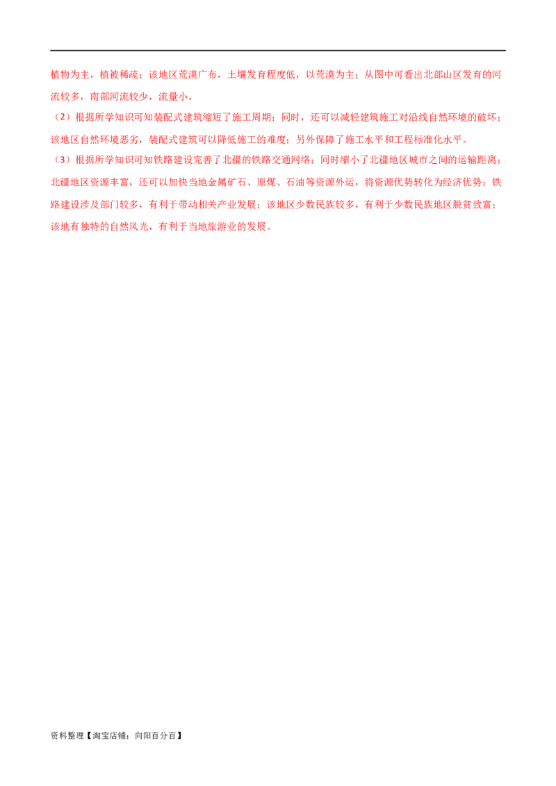 热点专项12中国新基建（解析版）_新高考复习资料_2024年新高考复习资料_一轮复习资料_完2024年高考地理一轮复习考点通关卷（新高考）_热点专项