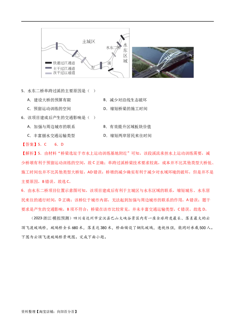 热点专项12中国新基建（解析版）_新高考复习资料_2024年新高考复习资料_一轮复习资料_完2024年高考地理一轮复习考点通关卷（新高考）_热点专项