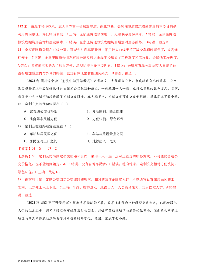 热点专项12中国新基建（解析版）_新高考复习资料_2024年新高考复习资料_一轮复习资料_完2024年高考地理一轮复习考点通关卷（新高考）_热点专项