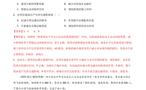 热点专项12中国新基建（解析版）_新高考复习资料_2024年新高考复习资料_一轮复习资料_完2024年高考地理一轮复习考点通关卷（新高考）_热点专项