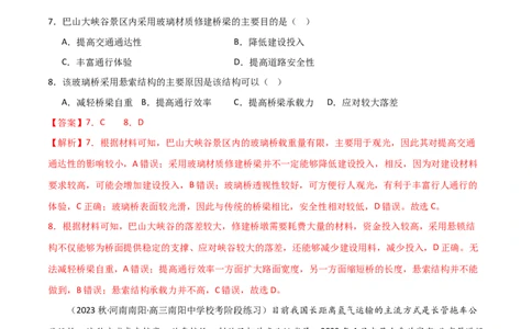 热点专项12中国新基建（解析版）_新高考复习资料_2024年新高考复习资料_一轮复习资料_完2024年高考地理一轮复习考点通关卷（新高考）_热点专项