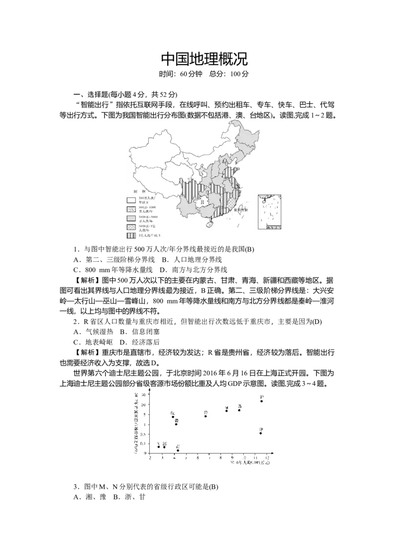 第18单元中国地理概况作业_新高考复习资料_2022年新高考复习资料_2022届一轮复习讲练结合7.13更新_系列二_第18单元中国地理概况_第18单元第4讲中国的河流与湖泊