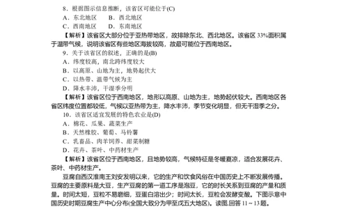 第18单元中国地理概况作业_新高考复习资料_2022年新高考复习资料_2022届一轮复习讲练结合7.13更新_系列二_第18单元中国地理概况_第18单元第4讲中国的河流与湖泊