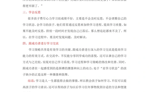 家长怎样帮孩子摆脱&ldquo;亚学习状态&rdquo;？_最新人教版英语八年级上册_老版（含有参考价值）_09.班主任+教师常用工作资料包易提分旗舰店_教育指南（学生、家长、教师）_家长妙招