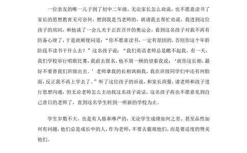 教育好声音：如何做一位学生敬重的老师_最新人教版英语八年级上册_老版（含有参考价值）_09.班主任+教师常用工作资料包易提分旗舰店_教育指南（学生、家长、教师）_教师启示