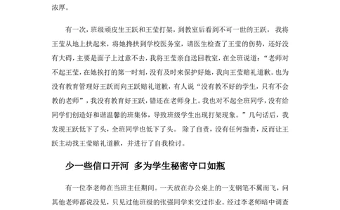 教育好声音：如何做一位学生敬重的老师_最新人教版英语八年级上册_老版（含有参考价值）_09.班主任+教师常用工作资料包易提分旗舰店_教育指南（学生、家长、教师）_教师启示