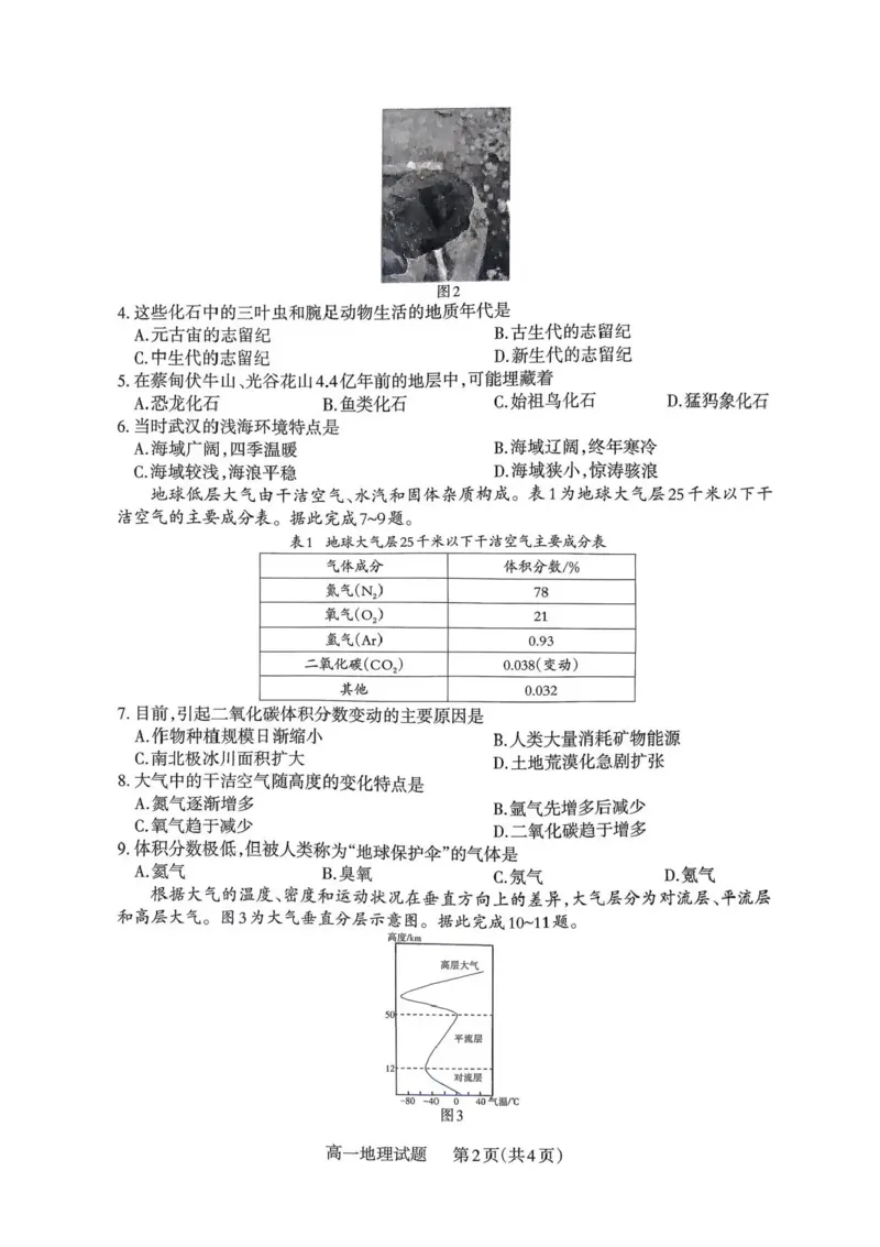 山西省部分学校2025-2026学年高一上学期高一选科调研检测暨12月月考地理试题（含答案）_2025年12月高一试卷_251219山西省2025-2026学年三重教育高一上学期12月选科调研检测（全）