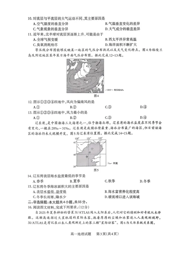 山西省部分学校2025-2026学年高一上学期高一选科调研检测暨12月月考地理试题（含答案）_2025年12月高一试卷_251219山西省2025-2026学年三重教育高一上学期12月选科调研检测（全）