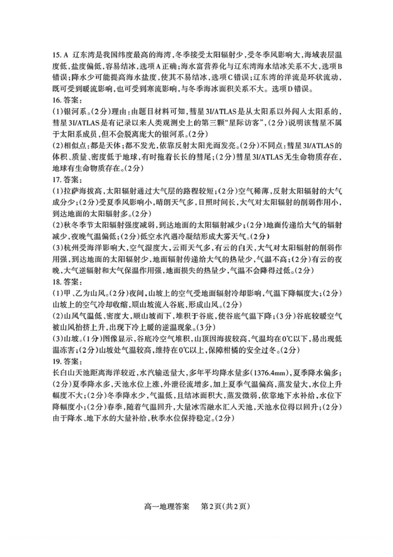 山西省部分学校2025-2026学年高一上学期高一选科调研检测暨12月月考地理试题（含答案）_2025年12月高一试卷_251219山西省2025-2026学年三重教育高一上学期12月选科调研检测（全）