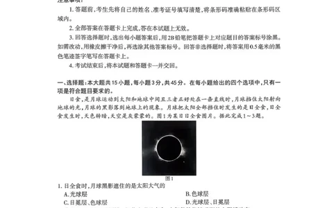 山西省部分学校2025-2026学年高一上学期高一选科调研检测暨12月月考地理试题（含答案）_2025年12月高一试卷_251219山西省2025-2026学年三重教育高一上学期12月选科调研检测（全）