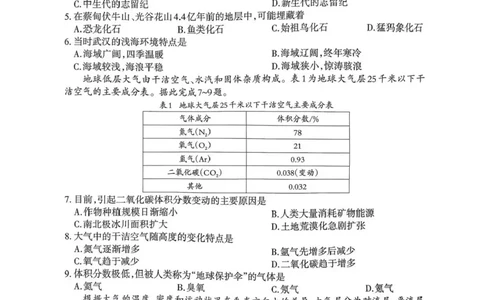山西省部分学校2025-2026学年高一上学期高一选科调研检测暨12月月考地理试题（含答案）_2025年12月高一试卷_251219山西省2025-2026学年三重教育高一上学期12月选科调研检测（全）