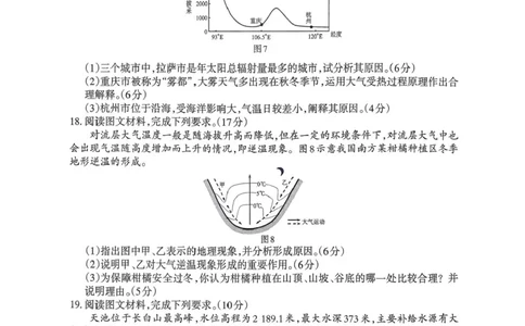 山西省部分学校2025-2026学年高一上学期高一选科调研检测暨12月月考地理试题（含答案）_2025年12月高一试卷_251219山西省2025-2026学年三重教育高一上学期12月选科调研检测（全）