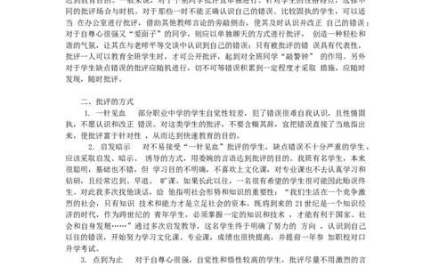 班主任批评言语的技巧_最新人教版英语八年级上册_老版（含有参考价值）_09.班主任+教师常用工作资料包易提分旗舰店_班级管理