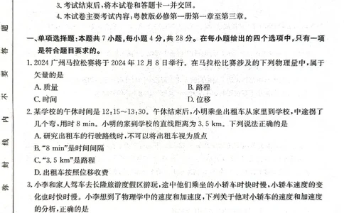 广东省佛山市H7联盟2024-2025学年高一上学期12月联考物理试题_2024年12月试卷_1205金太阳广东省佛山市H7联盟2024-2025学年高一上学期12月联考