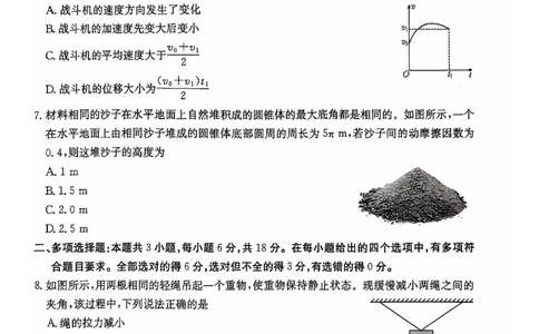 广东省佛山市H7联盟2024-2025学年高一上学期12月联考物理试题_2024年12月试卷_1205金太阳广东省佛山市H7联盟2024-2025学年高一上学期12月联考