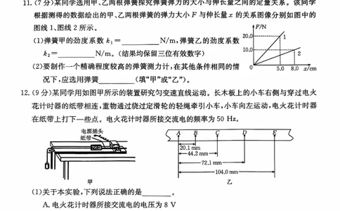 广东省佛山市H7联盟2024-2025学年高一上学期12月联考物理试题_2024年12月试卷_1205金太阳广东省佛山市H7联盟2024-2025学年高一上学期12月联考