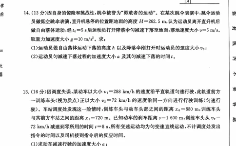 广东省佛山市H7联盟2024-2025学年高一上学期12月联考物理试题_2024年12月试卷_1205金太阳广东省佛山市H7联盟2024-2025学年高一上学期12月联考