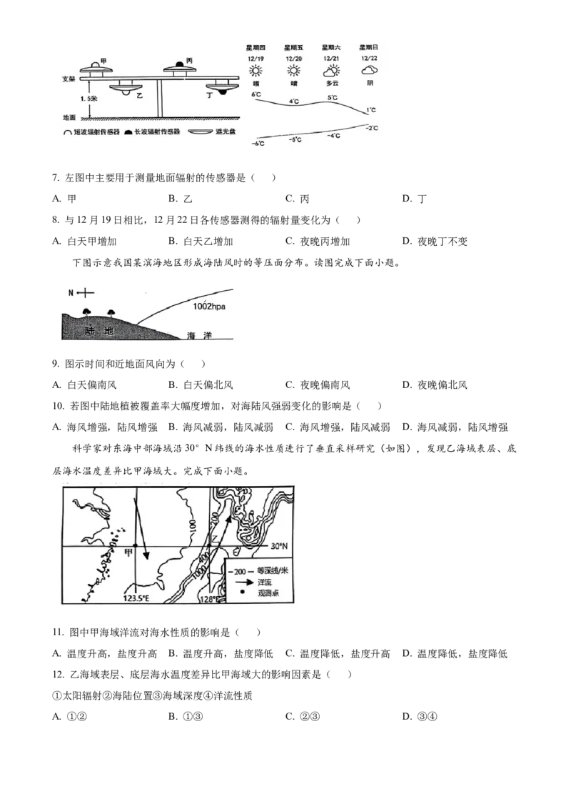 山东省烟台市2024-2025学年高一上学期期末考试地理试题Word版无答案_2025年03月试卷_0318山东省烟台市2024-2025学年高一上学期期末考试