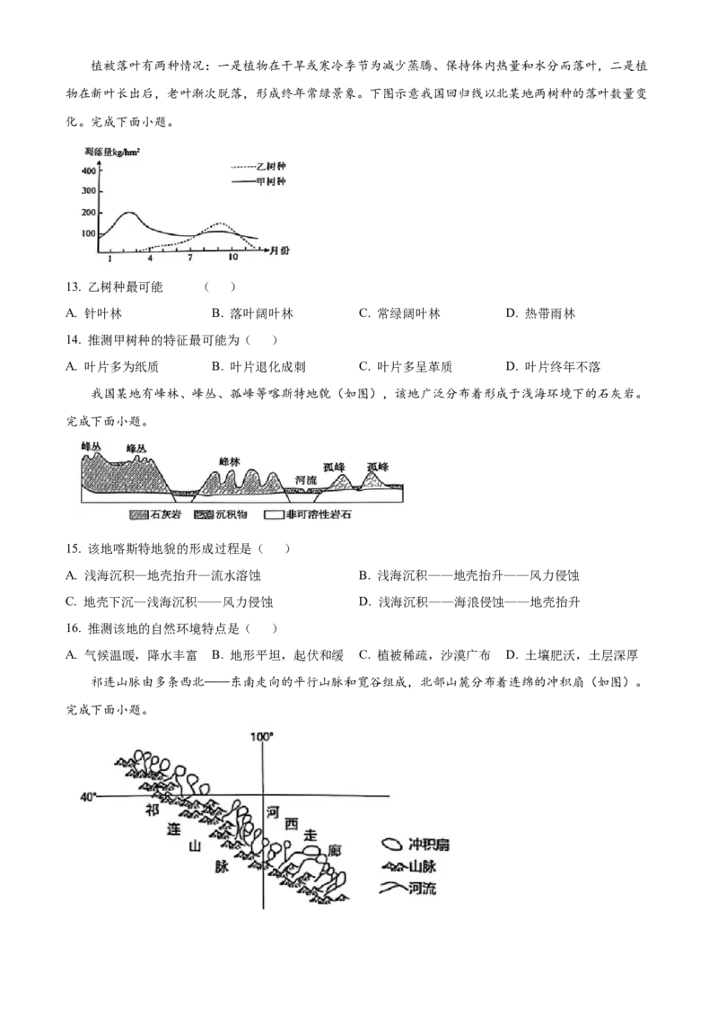 山东省烟台市2024-2025学年高一上学期期末考试地理试题Word版无答案_2025年03月试卷_0318山东省烟台市2024-2025学年高一上学期期末考试
