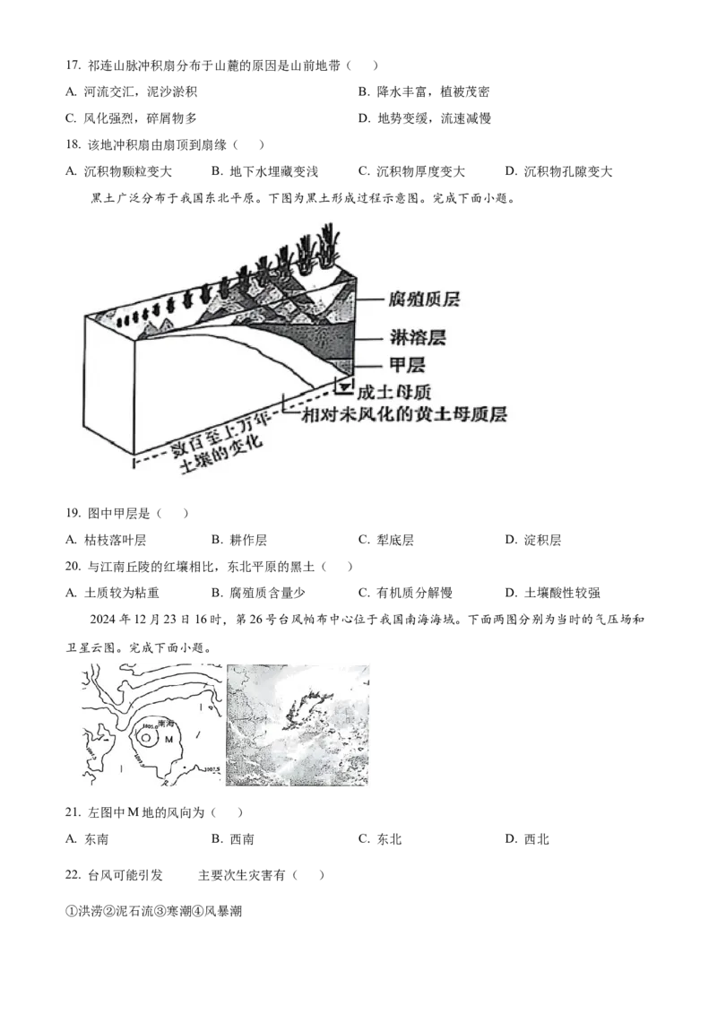 山东省烟台市2024-2025学年高一上学期期末考试地理试题Word版无答案_2025年03月试卷_0318山东省烟台市2024-2025学年高一上学期期末考试