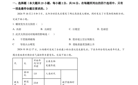 山东省烟台市2024-2025学年高一上学期期末考试地理试题Word版无答案_2025年03月试卷_0318山东省烟台市2024-2025学年高一上学期期末考试