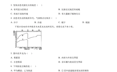 山东省烟台市2024-2025学年高一上学期期末考试地理试题Word版无答案_2025年03月试卷_0318山东省烟台市2024-2025学年高一上学期期末考试