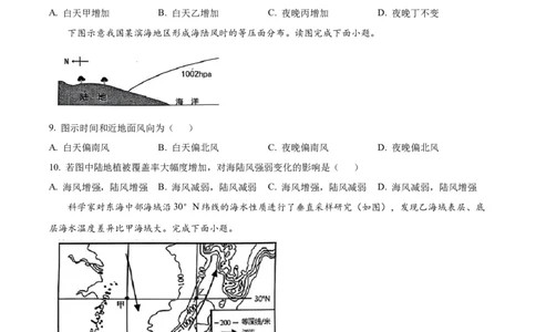 山东省烟台市2024-2025学年高一上学期期末考试地理试题Word版无答案_2025年03月试卷_0318山东省烟台市2024-2025学年高一上学期期末考试