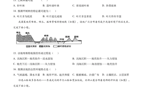 山东省烟台市2024-2025学年高一上学期期末考试地理试题Word版无答案_2025年03月试卷_0318山东省烟台市2024-2025学年高一上学期期末考试