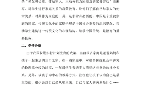 9我和我的家第1课时_26新一年级道法下册（统编版）_老课标资料_2、教学教案部编一下道法_教案3
