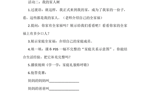 9我和我的家第1课时_26新一年级道法下册（统编版）_老课标资料_2、教学教案部编一下道法_教案3