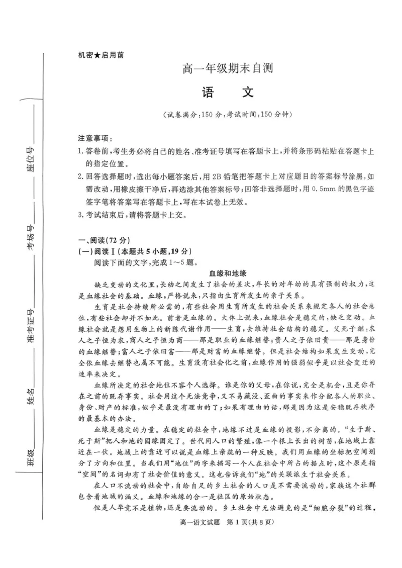 山西晋城市2025-2026学年高一上学期2月期末自测语文试题（图片版，含答案）_2026年02月高一试卷_260214山西省晋城市2025-2026学年高一上学期2月期末自测（全）