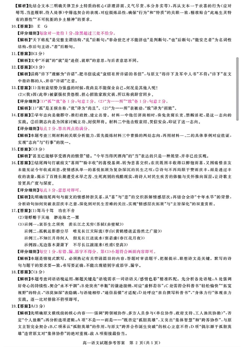 山西晋城市2025-2026学年高一上学期2月期末自测语文试题（图片版，含答案）_2026年02月高一试卷_260214山西省晋城市2025-2026学年高一上学期2月期末自测（全）