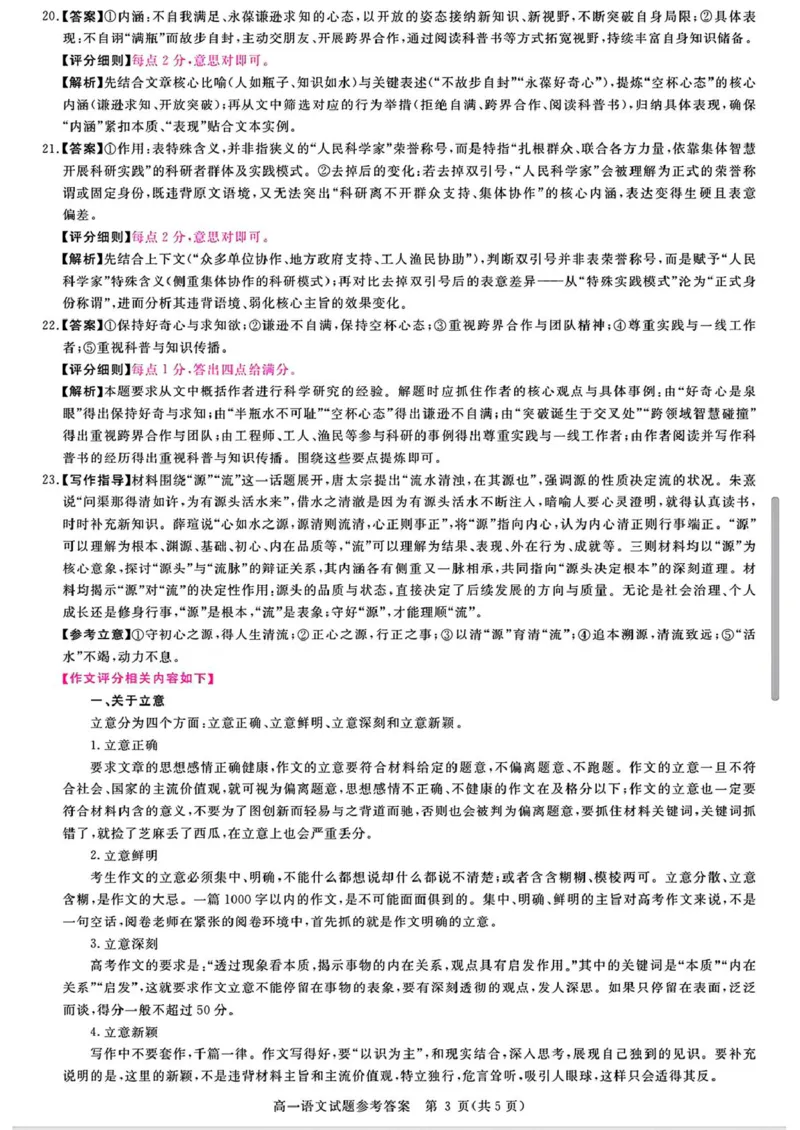 山西晋城市2025-2026学年高一上学期2月期末自测语文试题（图片版，含答案）_2026年02月高一试卷_260214山西省晋城市2025-2026学年高一上学期2月期末自测（全）
