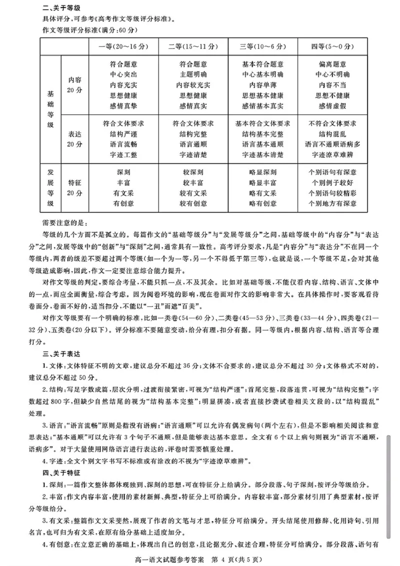 山西晋城市2025-2026学年高一上学期2月期末自测语文试题（图片版，含答案）_2026年02月高一试卷_260214山西省晋城市2025-2026学年高一上学期2月期末自测（全）