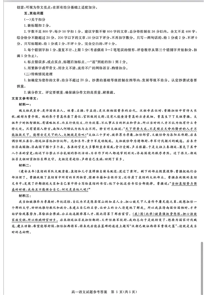 山西晋城市2025-2026学年高一上学期2月期末自测语文试题（图片版，含答案）_2026年02月高一试卷_260214山西省晋城市2025-2026学年高一上学期2月期末自测（全）