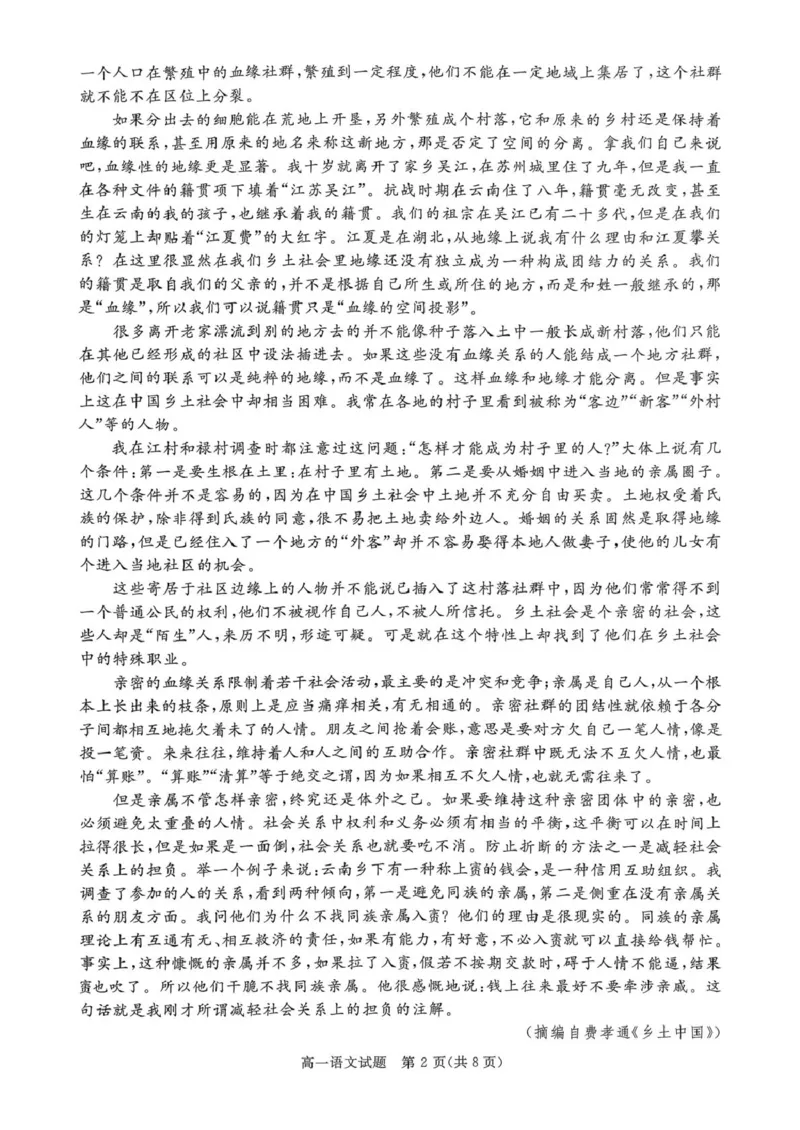 山西晋城市2025-2026学年高一上学期2月期末自测语文试题（图片版，含答案）_2026年02月高一试卷_260214山西省晋城市2025-2026学年高一上学期2月期末自测（全）