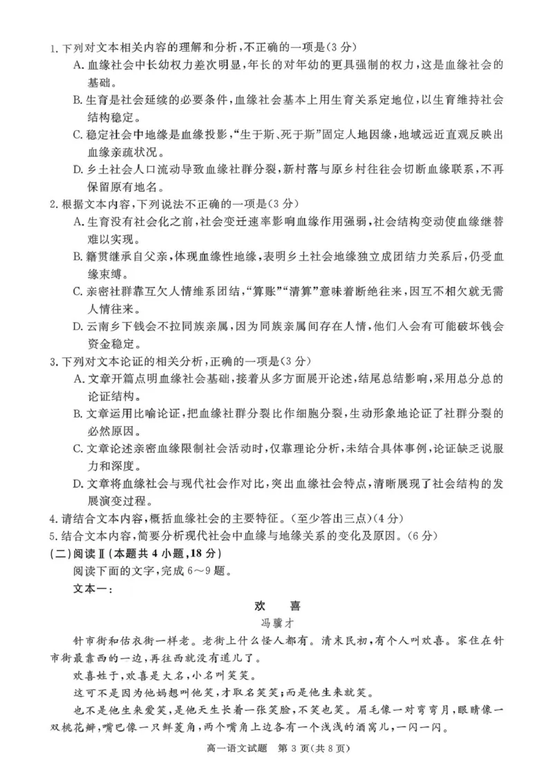 山西晋城市2025-2026学年高一上学期2月期末自测语文试题（图片版，含答案）_2026年02月高一试卷_260214山西省晋城市2025-2026学年高一上学期2月期末自测（全）