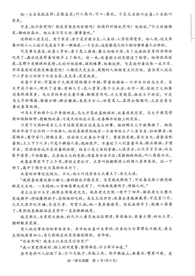 山西晋城市2025-2026学年高一上学期2月期末自测语文试题（图片版，含答案）_2026年02月高一试卷_260214山西省晋城市2025-2026学年高一上学期2月期末自测（全）