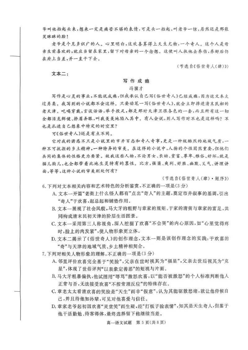 山西晋城市2025-2026学年高一上学期2月期末自测语文试题（图片版，含答案）_2026年02月高一试卷_260214山西省晋城市2025-2026学年高一上学期2月期末自测（全）