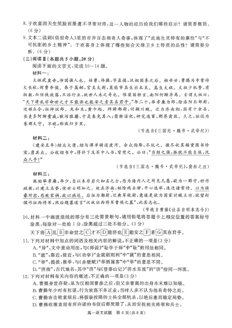 山西晋城市2025-2026学年高一上学期2月期末自测语文试题（图片版，含答案）_2026年02月高一试卷_260214山西省晋城市2025-2026学年高一上学期2月期末自测（全）