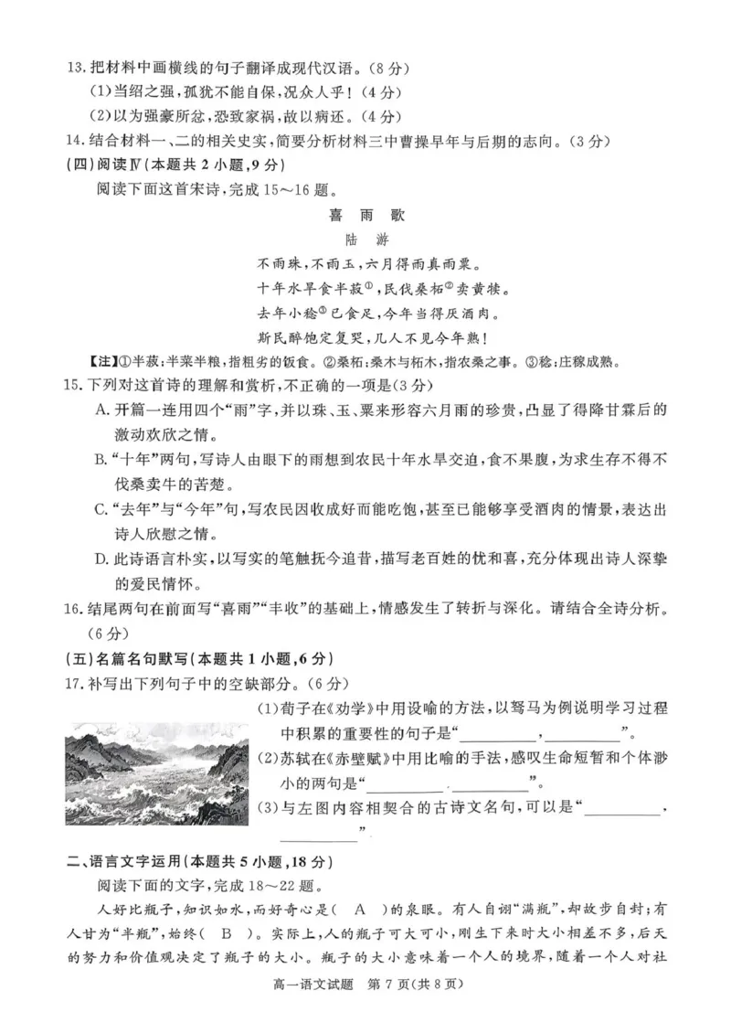 山西晋城市2025-2026学年高一上学期2月期末自测语文试题（图片版，含答案）_2026年02月高一试卷_260214山西省晋城市2025-2026学年高一上学期2月期末自测（全）