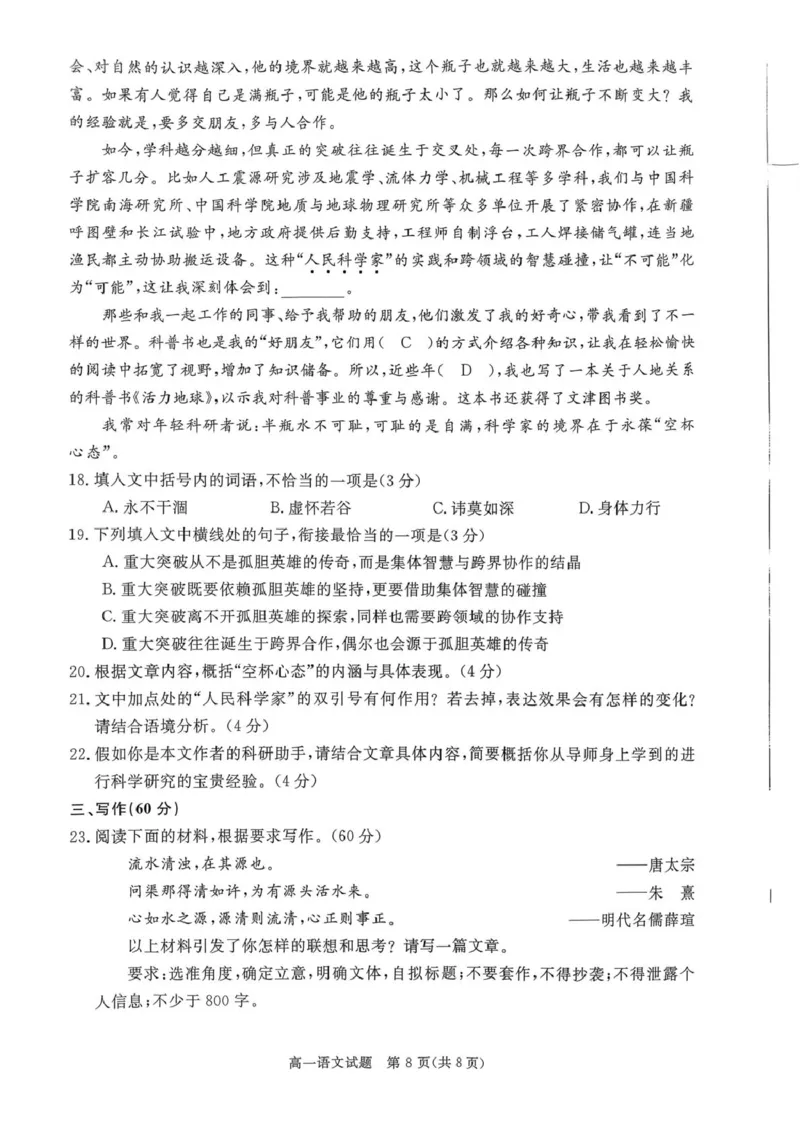山西晋城市2025-2026学年高一上学期2月期末自测语文试题（图片版，含答案）_2026年02月高一试卷_260214山西省晋城市2025-2026学年高一上学期2月期末自测（全）